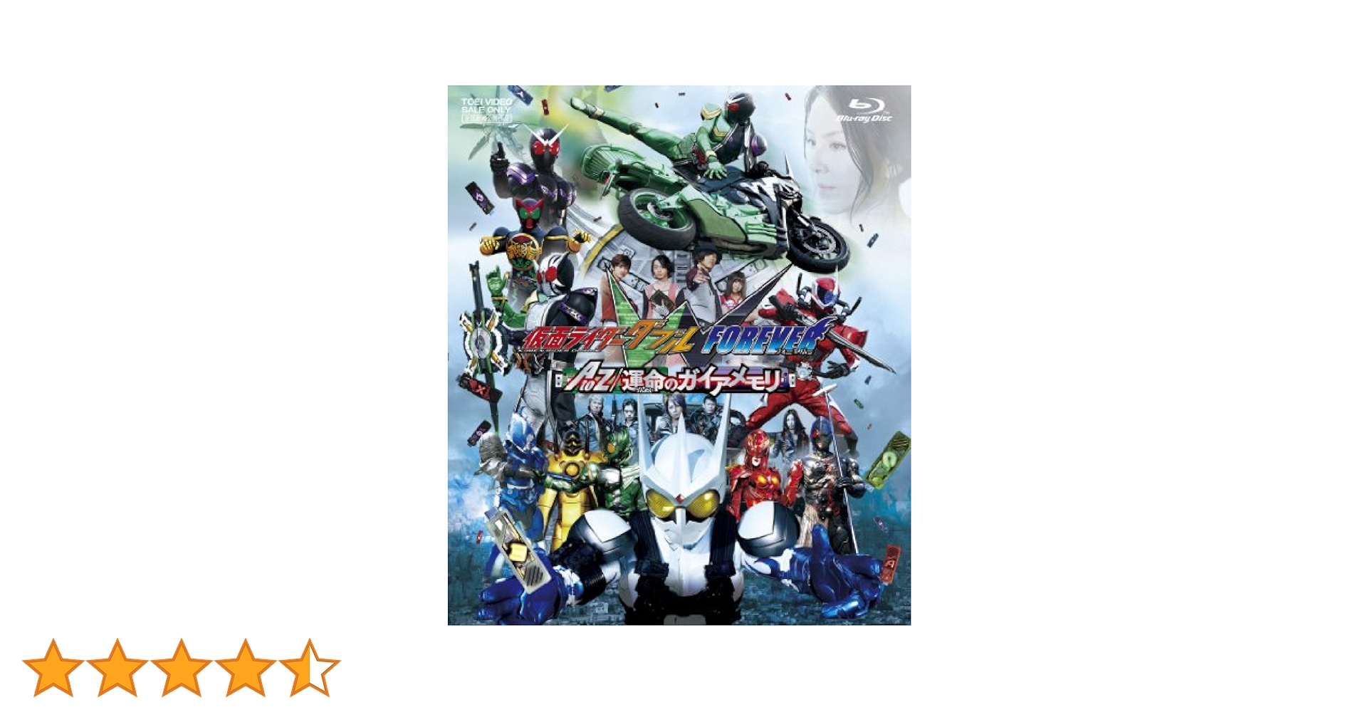 Amazon.co.jp: 仮面ライダーW（ダブル） FOREVER AtoZ 運命の